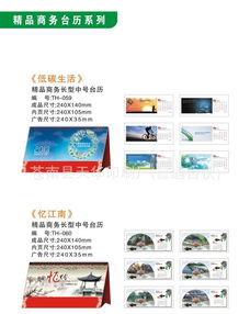 廠(chǎng)家直銷(xiāo) TH精品臺(tái)歷與廣告臺(tái)歷，專(zhuān)業(yè)制作，價(jià)格實(shí)惠